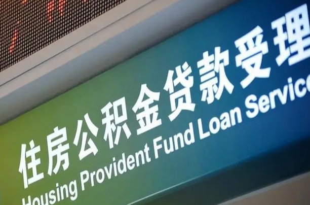 安陆公积金提取中介联系方式（欠了很多网贷想用公积金还）